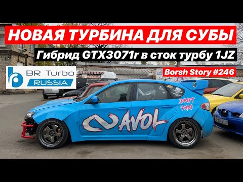 Видео: ГИБРИД GTX3071r в СТОК ТУРБУ 1JZ by BR TURBO