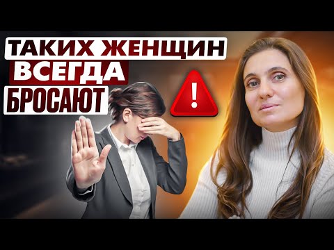 Видео: 5 типов женщин, которых мужчины бросают или используют как хотят! | Анна Комлова
