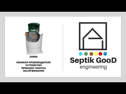 Видео: Биореактор ZORDE