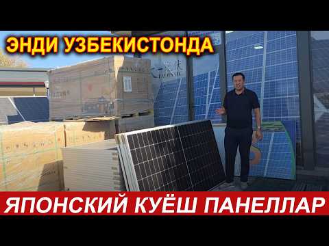 Видео: УЙГА КУЁШ ПАНЕЛЬ КАНЧА БУЛЯПТИ ХОНАДОНЛАРГА КУЁШ ПАНЕЛ