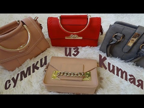 Видео: МОИ СУМКИ ИЗ КИТАЯ/ СТОИТ ЛИ ПОКУПАТЬ / Rosegal AliExpress