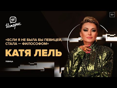Видео: Катя Лель – о связи с космосом, новом музыкальном направлении, старых обидах и «другой» себе
