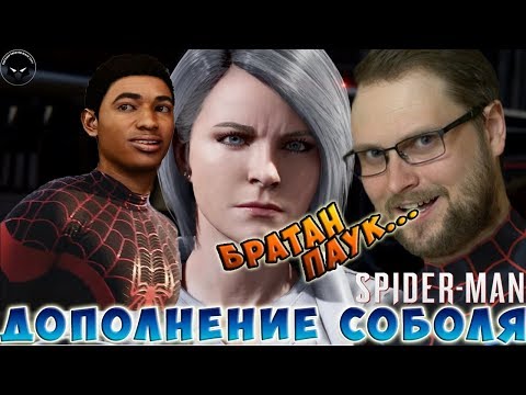 Видео: КУПЛИНОВ И БРАТАН-ПАУК ► СМЕШНЫЕ МОМЕНТЫ С КУПЛИНОВЫМ ► Spider-Man