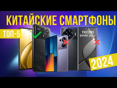 Видео: Топ-5: Лучшие китайские смартфоны 2024 года! Рейтинг телефонов от Китайских производителей