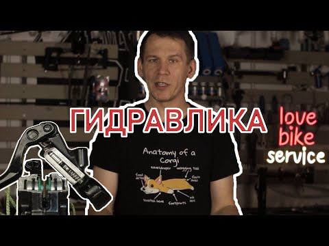 Видео: Как работает гидравлический тормоз