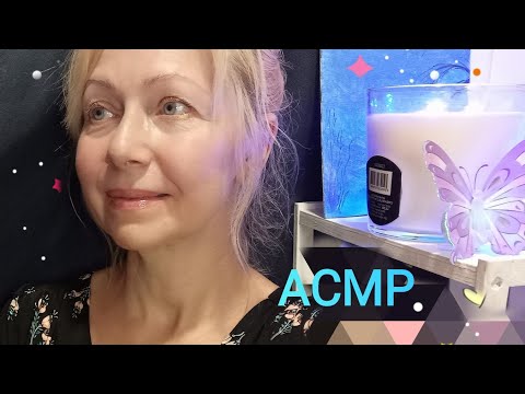 Видео: АСМР ЧИСТКА АУРЫ и НЕРАЗБОРЧИВЫЙ ШЁПОТ. Ролевая игра 