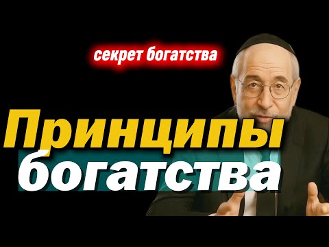 Видео: Финансовая мудрость из Талмуда: принципы, работающие веками | Секрет богатства