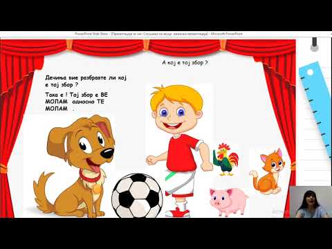 Видео: I одделение - Македонски јазик - Слушање на текст ,,Волшебниот збор''