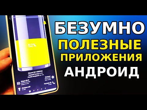 Видео: Топ 3 Супер ПОЛЕЗНЫХ ПРИЛОЖЕНИЯ на ваш Смартфон! МОЩНО УСИЛИТЬ БАТАРЕЮ ТЕЛЕФОНА, ускорение ютуб