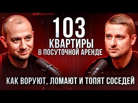 Видео: 😱 КАК ВОРУЮТ,ЛОМАЮТ И ТОПЯТ СОСЕДЕЙ | Бизнес посуточная аренда квартир | Бизнес идеи 2024