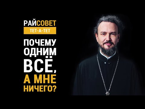 Видео: ВЕЛИКАНОВ. Почему одним все, а мне ничего? / Райсовет «тет-а-тет»