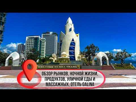 Видео: Не вошедшие моменты с Нячанга | Обзор рынков и ночной жизни | Уличная еда и Узбечка | Вьетнам