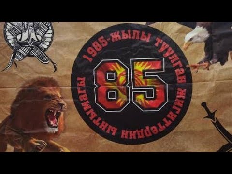Видео: Шерине 85