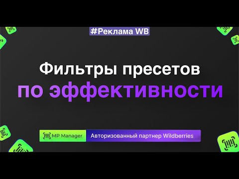Видео: Фильтры АРК по пресетам - воронка ключей | как оставить только эффективные пресеты🔥