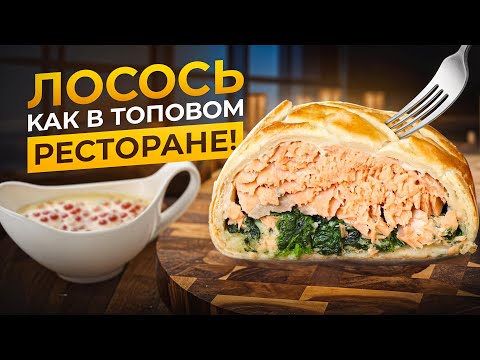 Видео: Главный секрет идеального лосося. Просто и вкусно. Хрустящий лосось
