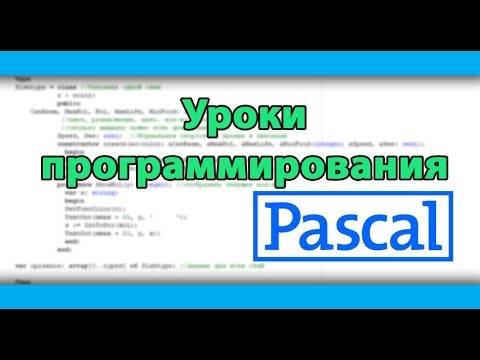 Видео: Pascal | Задачи со строками #1