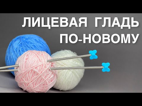 Видео: Новая Функция Лицевой Глади, о Которой Мало Кто Знает!