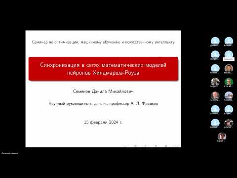 Видео: 20240215 Семенов Д.М.