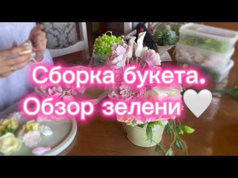 Видео: Мыловарение. Собираю большой букет💐