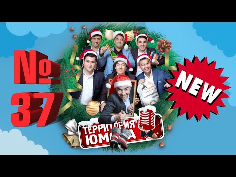 Видео: ТЮ#37.НОВОГОДНИЙ ВЫПУСК (NEW) Часть I.
