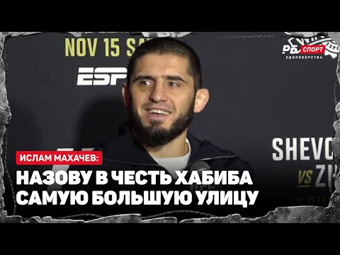 Видео: МАХАЧЕВ ПЕРЕД БОЕМ С МАДДАЛЕНОЙ: Никто не верит, что он лучше / Все хотят бой с Топурией / UFC 322