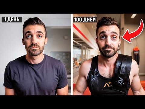 Видео: Стал ПАУЭРЛИФТЕРОМ за 100 ДНЕЙ! Как пауэрлифтинг ИЗМЕНИЛ МОЮ ЖИЗНЬ  #пауэрлифтинг #мэттдавелла