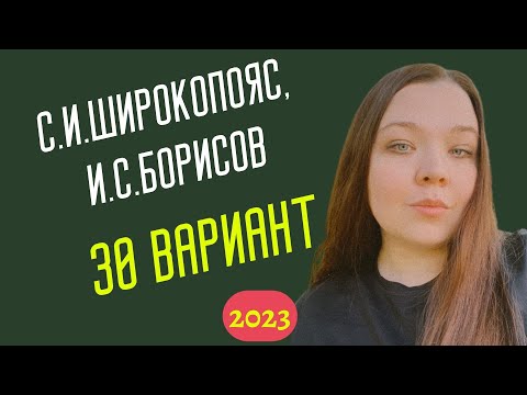 Видео: Разбор варианта ЕГЭ по химии Широкопояс 30 вариант. ЕГЭ 2023