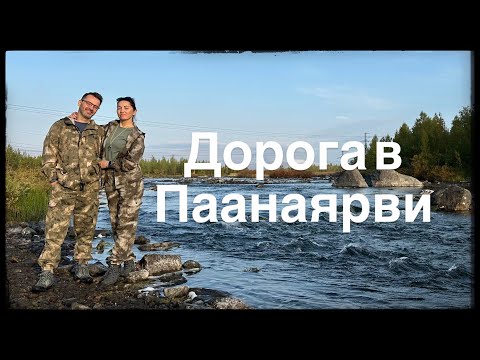 Видео: Изба Русалка. Паанаярви. Карелия