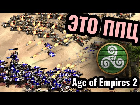 Видео: Ракетная Артиллерия в Age of Empires 2 СЛИШКОМ СИЛЬНАЯ? Кельты и их Скорпионы