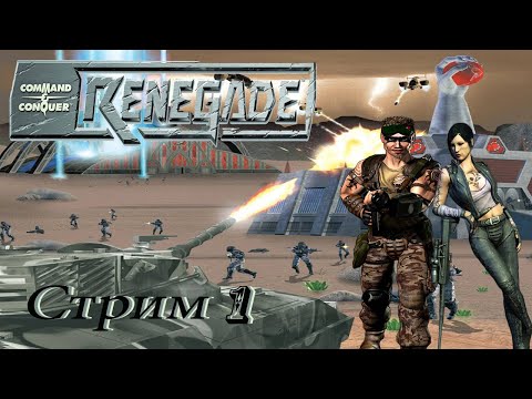 Видео: проходим CnC Renegade PC - стрим 1