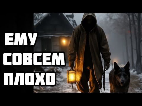 Видео: ЕМУ СОВСЕМ ПЛОХО