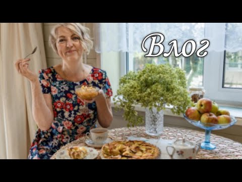 Видео: Замахнулась на ПЛАТЬЕ. Пакую РОЗЫ. Сушу яблоки. ПОКУПКИ для творчества. Лоскутная техника на одежде