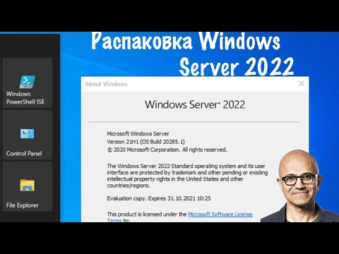 Видео: Распаковка Windows Server 2022