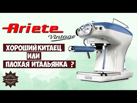 Видео: Ariete VINTAGE / RETRO mod 1389 честный технический обзор