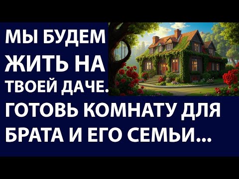 Видео: Истории их жизни. Мы будем жить на твоей Аудио рассказы Жизненные истории
