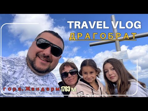 Видео: Драгобрат