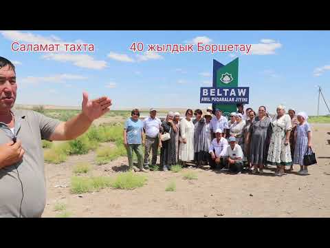 Видео: Тахтакопир Боршетаудан 40 жылдык кешеси жаксы тилеклер кутип каламыз