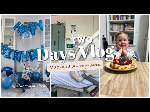 Видео: My life in London- video stories |ep.4| 🎬  Рожден ден на Петър! Махнаха ми серклажа!