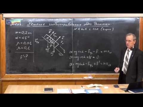 Видео: Урок 92. Комбинированные задачи динамики (ч.2)