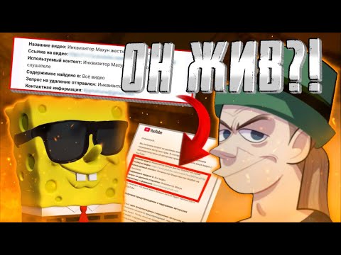 Видео: ИНКВИЗИТОР МАХОУН КИНУЛ МНЕ СТРАЙК... (Он жив?)