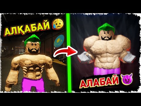 Видео: 💪КАЧОКТАРДЫҢ САЙЫСЫНА ЕШҚАШАН ДЕНЕҢДІ МАЙЛАП КЕЛМЕ!✅