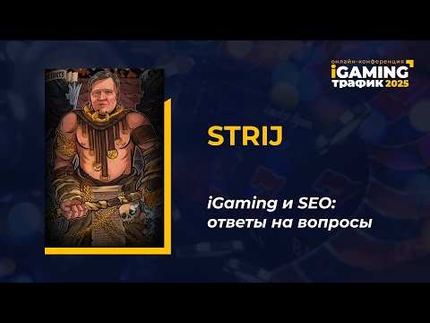 Видео: Ответы на вопросы - STRIJ