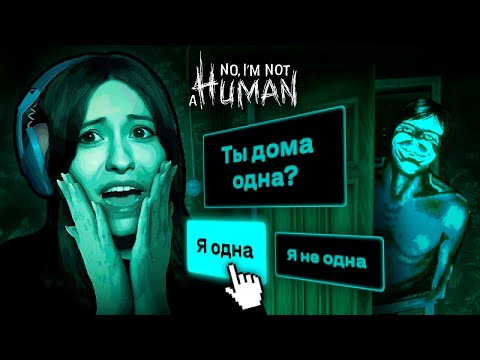 Видео: ПУСТИЛА В ДОМ СЛЕНДЕРМЕНА И БУБКУ-ВЕДЬМУ, чем же всё закончилось...(No, i am not a human)