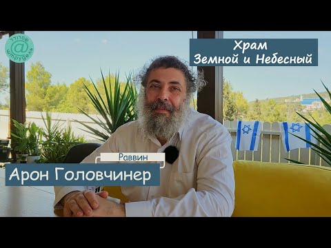 Видео: Штрудель не для всех: Храм  земной и небесный
