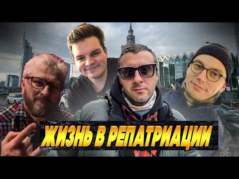 Видео: Как живут репатрианты в Польше?  Новая жизнь в репатриации