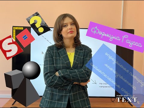 Видео: Практ. занят. 2 Аналитический способ определения площадей. Формула Гаусса.Алгоритм шнурования