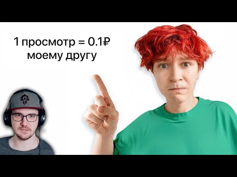 Видео: я Заплачу Другу 0.001$ за КАЖДЫЙ ПРОСМОТР на ЭТОМ ВИДЕО ► nowkie | Реакция