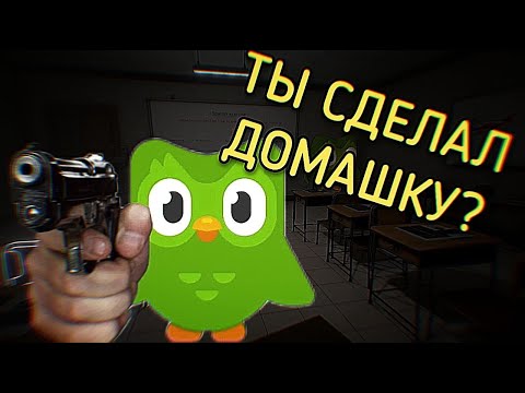 Видео: Уроки Дуолинго или как я пытаюсь сбежать от зелёной птицы