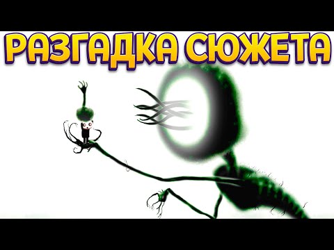 Видео: ВЫ ОФ*ГЕЕТЕ РАЗГАДКА СЮЖЕТА ( Happy Game )