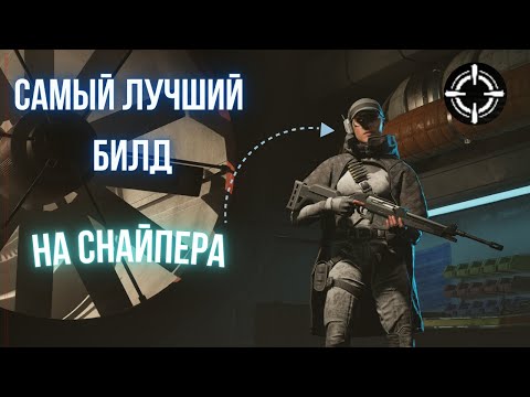Видео: Killing Floor 3 Самый лучший билд на СНАЙПЕРА! Для прохождения солжности АД НА ЗЕМЛЕ! #4ex